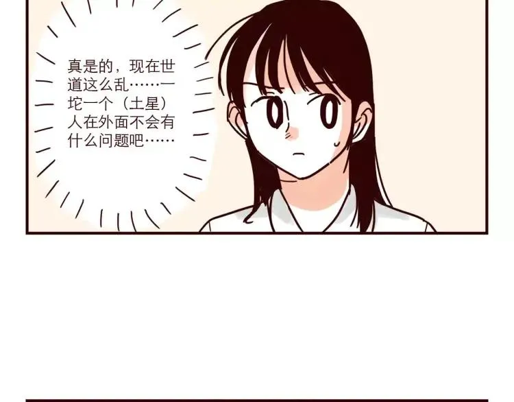 第48话 碰瓷 第20页