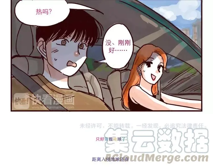 第48话 碰瓷 第21页