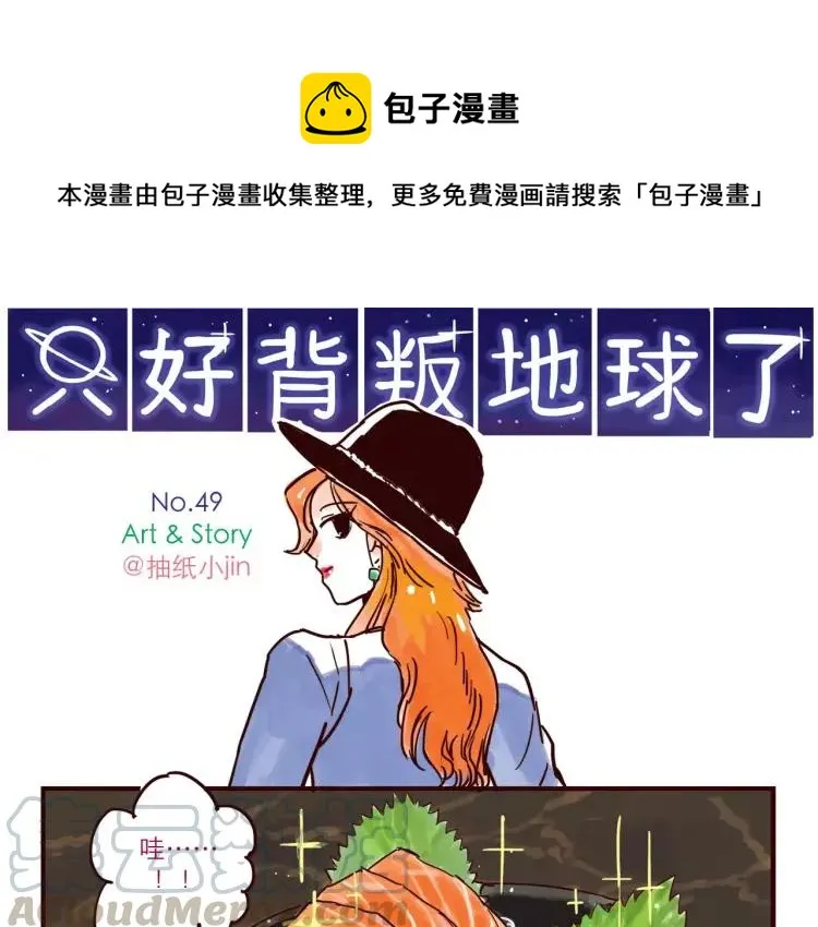 第49话 请客吃饭 第1页