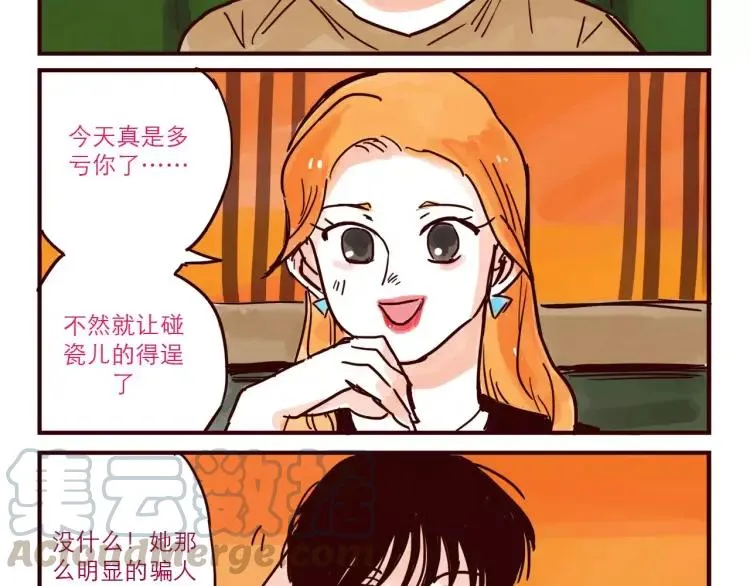 第49话 请客吃饭 第3页