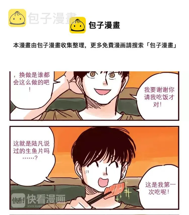 第49话 请客吃饭 第4页