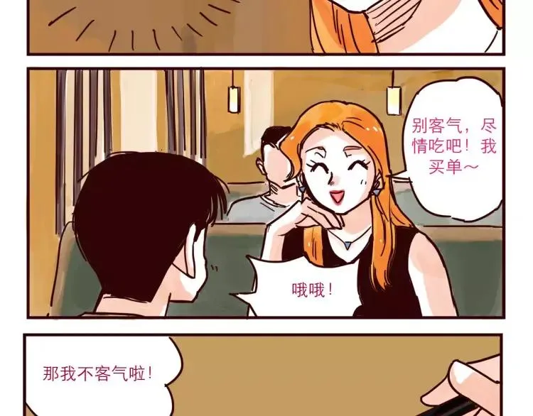 第49话 请客吃饭 第6页