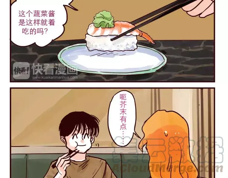 第49话 请客吃饭 第7页