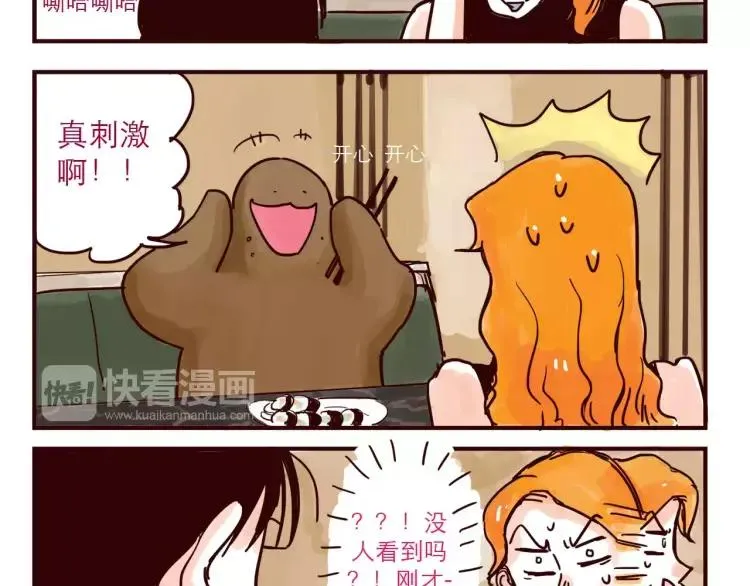 第49话 请客吃饭 第10页
