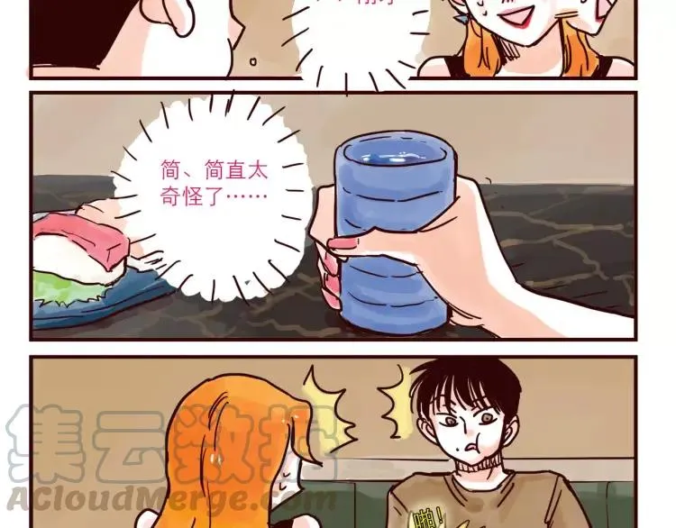 第49话 请客吃饭 第11页