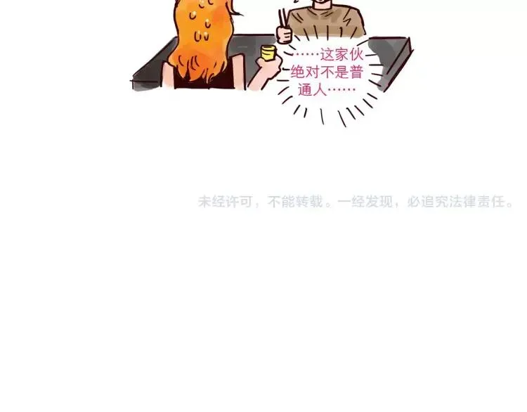 第49话 请客吃饭 第14页