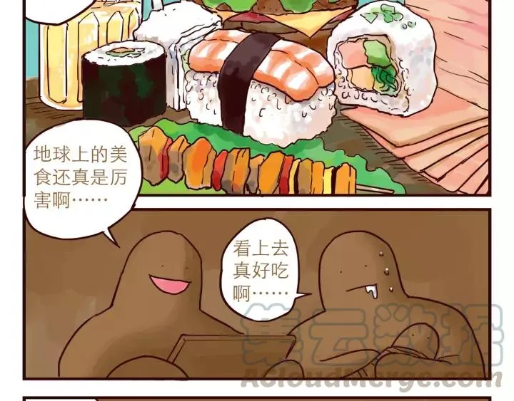 第50话 土星吃土 第2页