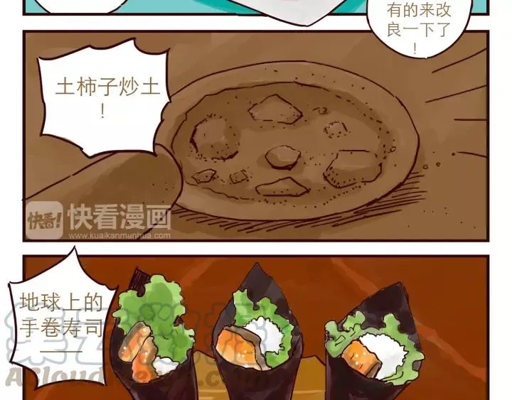 第50话 土星吃土 第4页