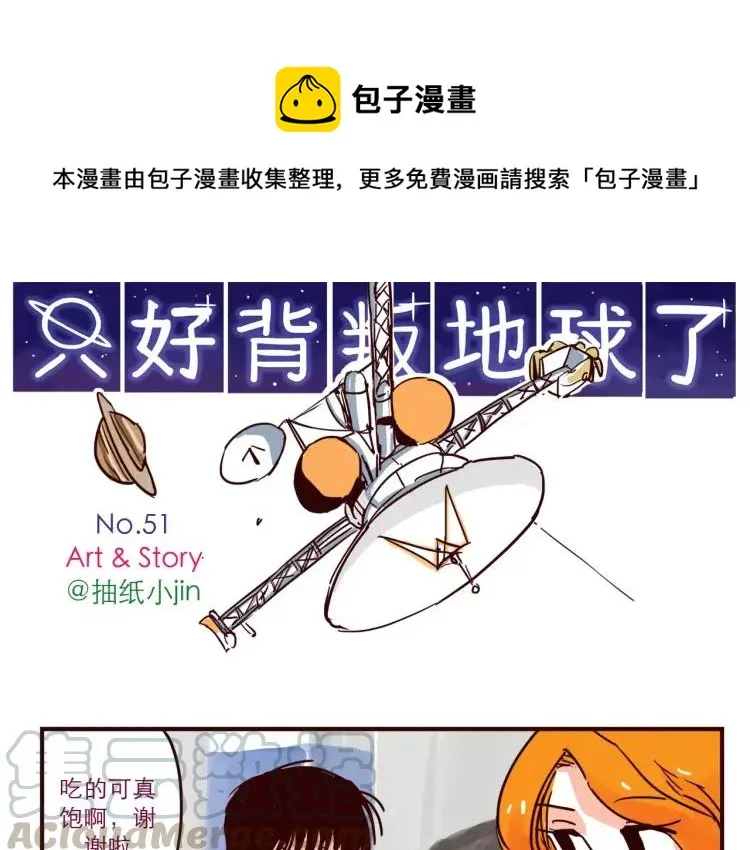 第51话 暴露 第1页