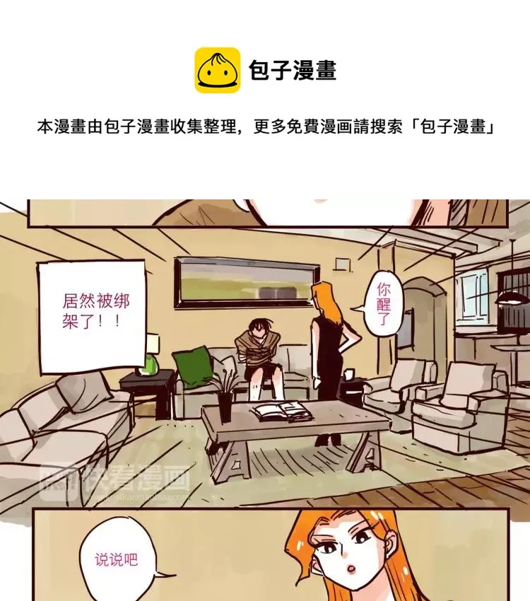 第52话 谁侵略谁 第4页