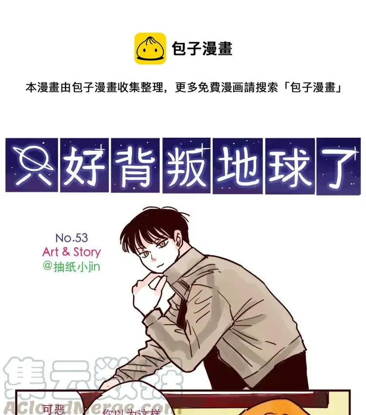 第53话 土生金 第1页