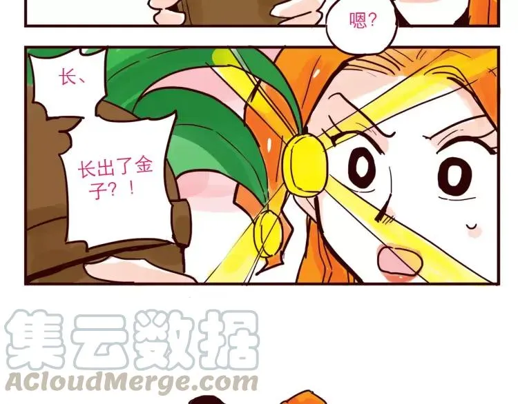 第53话 土生金 第9页