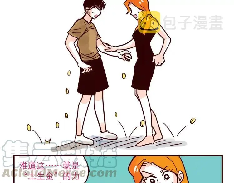第53话 土生金 第10页