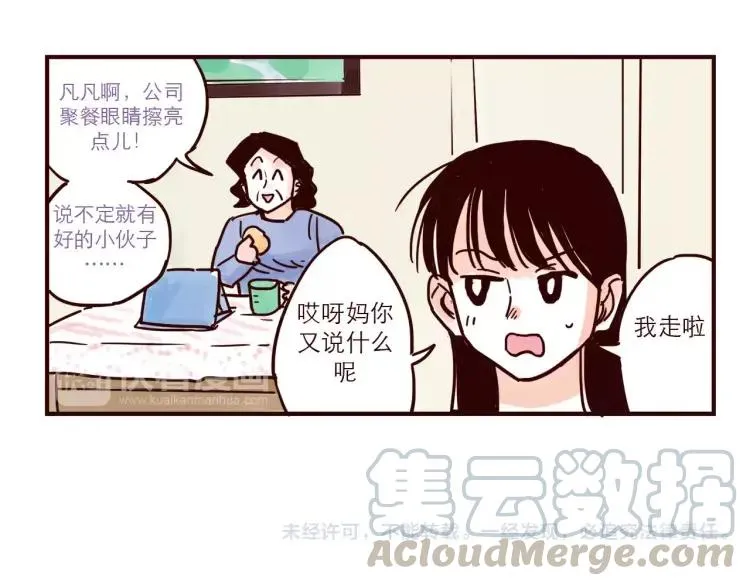 第53话 土生金 第12页