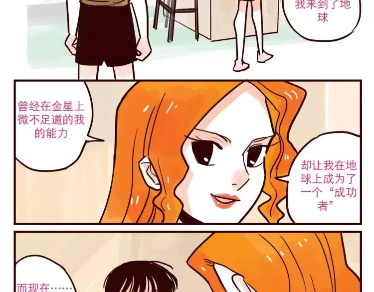 第54话 正常生活？ 第6页