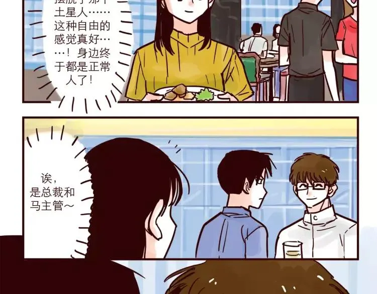 第54话 正常生活？ 第14页