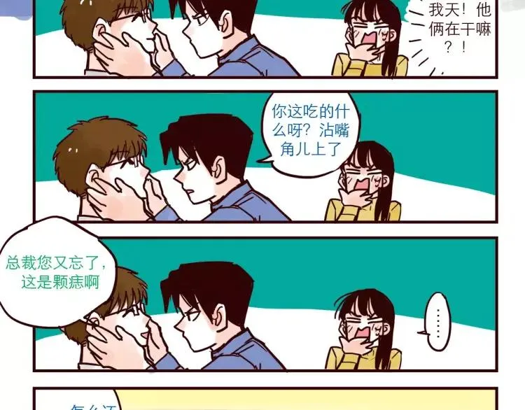 第54话 正常生活？ 第16页