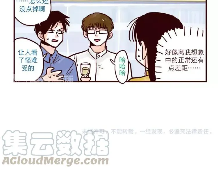 第54话 正常生活？ 第17页
