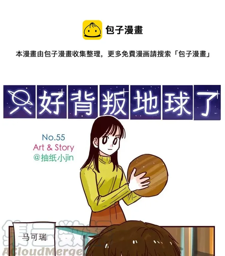 第55话 人力主管 第1页