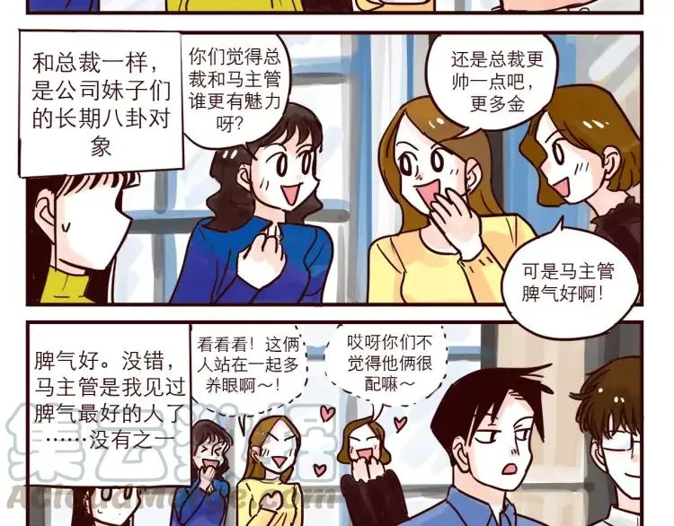 第55话 人力主管 第3页