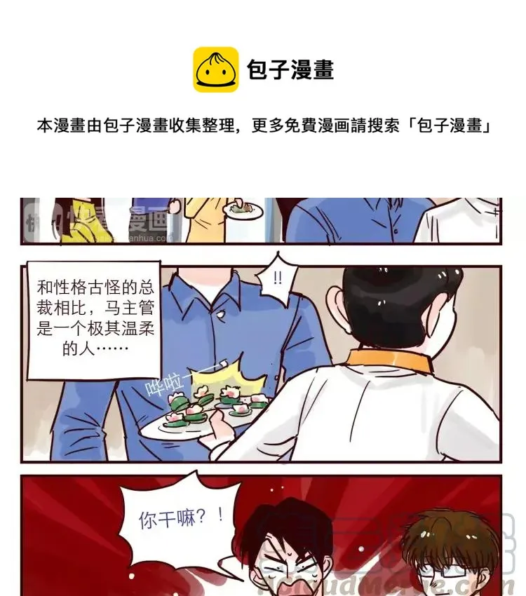 第55话 人力主管 第4页