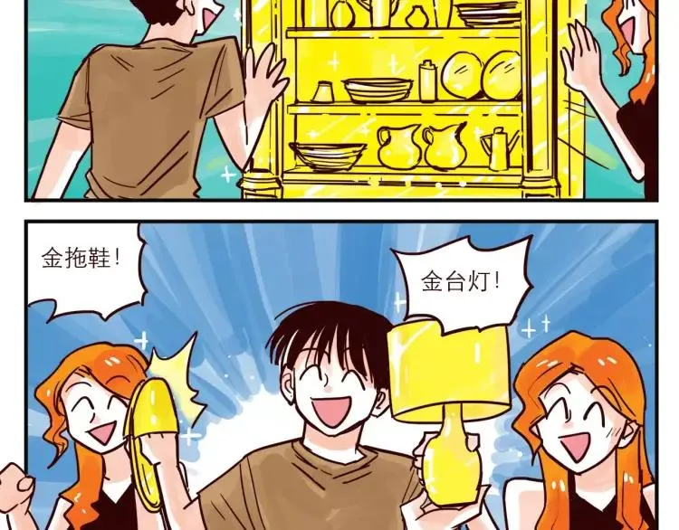 第56话 致富之路 第6页