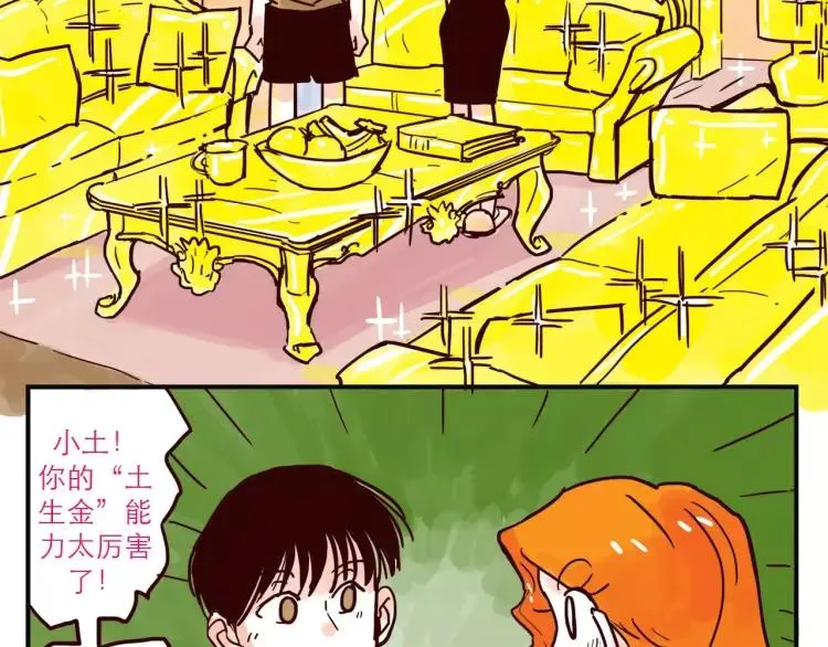 第56话 致富之路 第8页