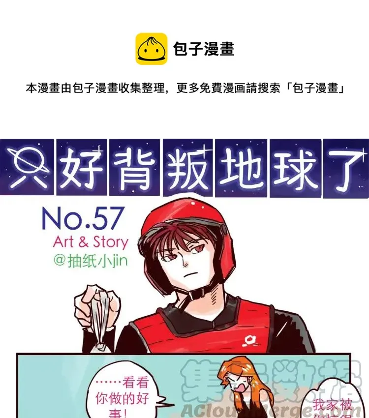 第57话 女人弱点 第1页