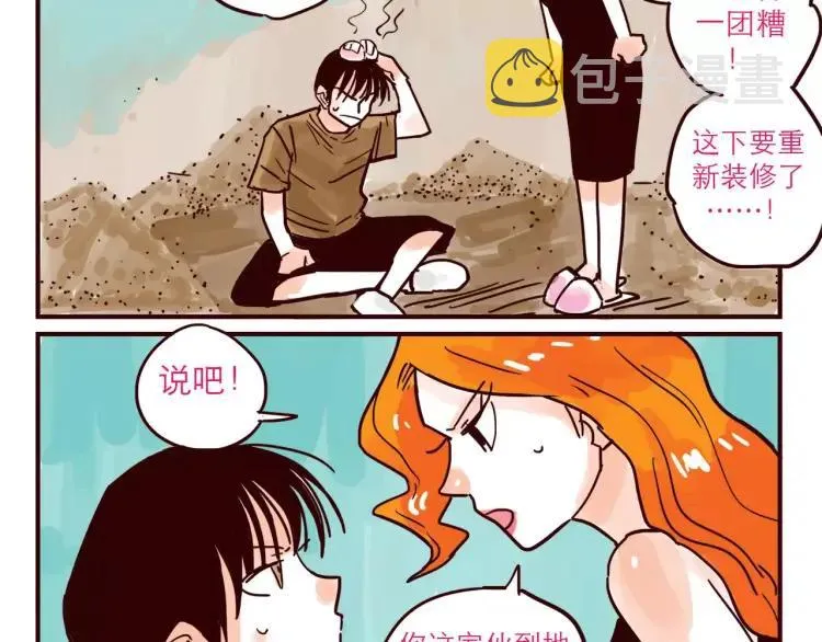 第57话 女人弱点 第2页