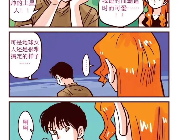 第57话 女人弱点 第12页