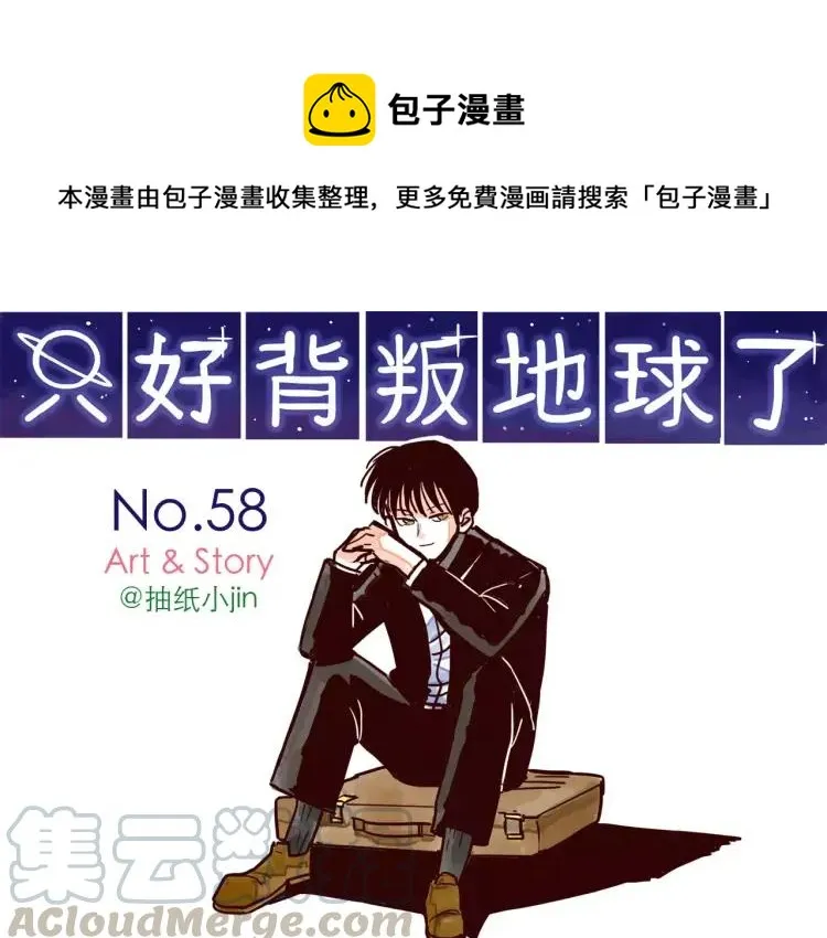 第58话 重磅归来 第1页