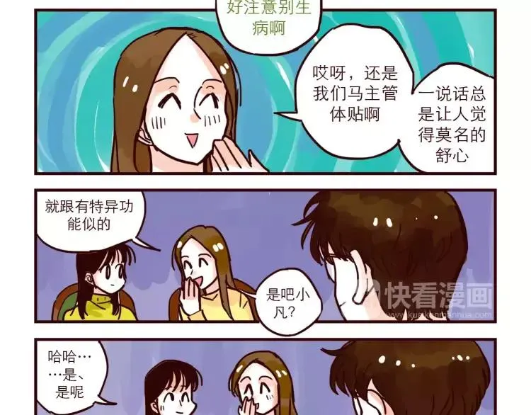 第58话 重磅归来 第4页