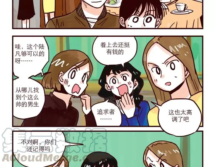 第60话 嫉妒 第3页