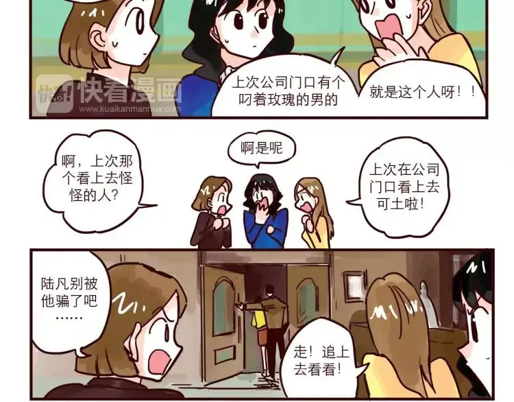 第60话 嫉妒 第4页