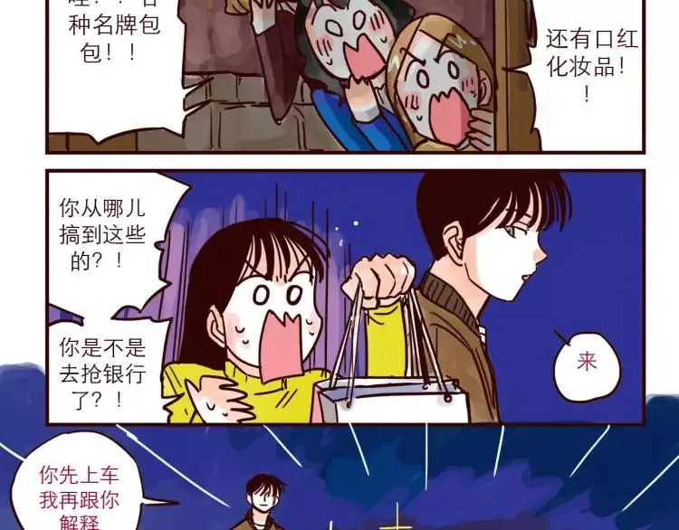 第60话 嫉妒 第8页