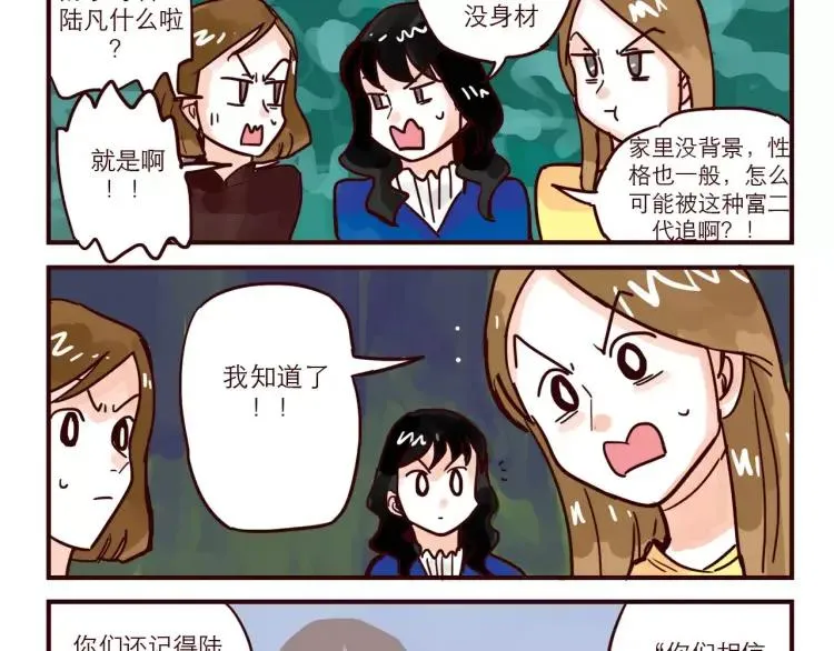 第60话 嫉妒 第12页