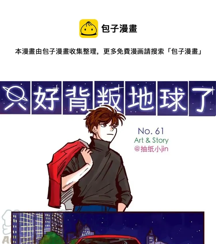 第61话 火星外卖 第1页