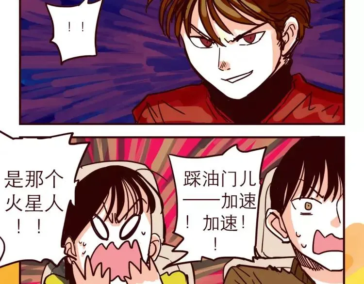 第61话 火星外卖 第12页