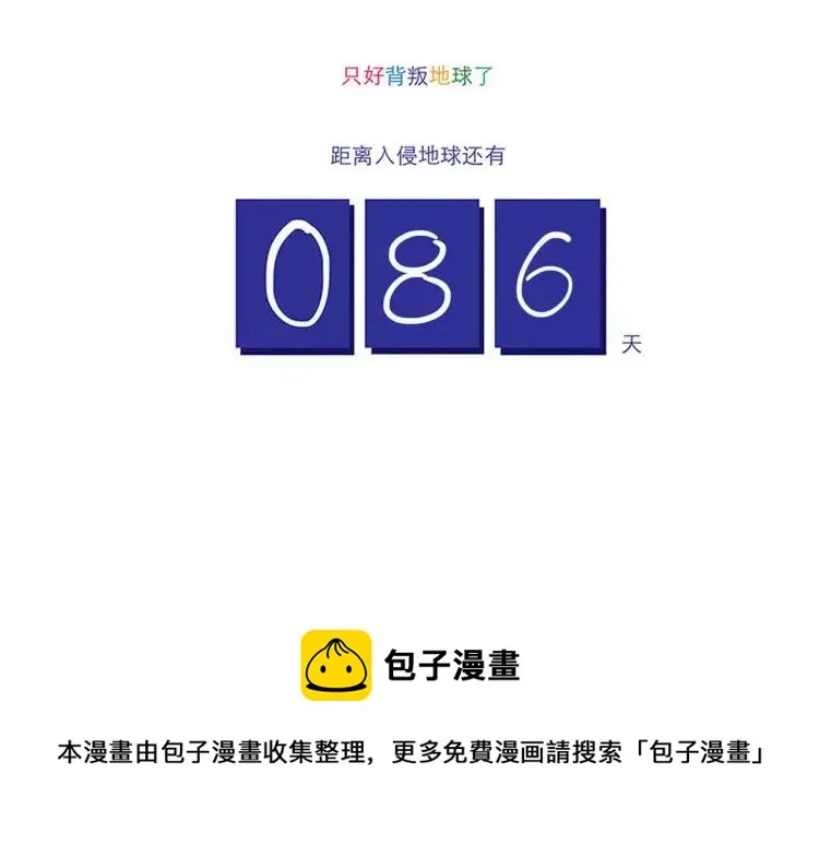 第61话 火星外卖 第16页