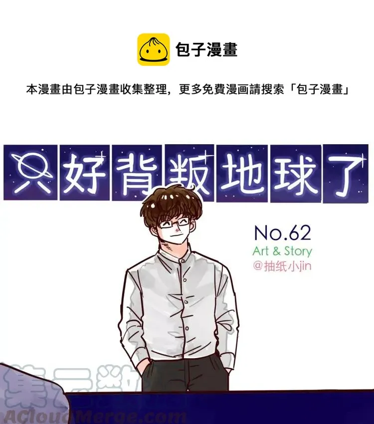第62话 烧烧烧 第1页
