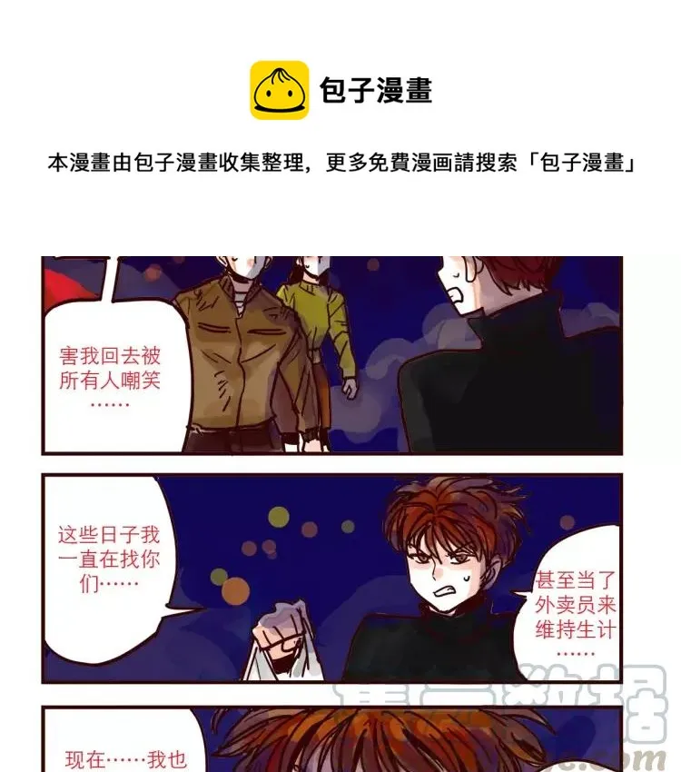 第62话 烧烧烧 第9页