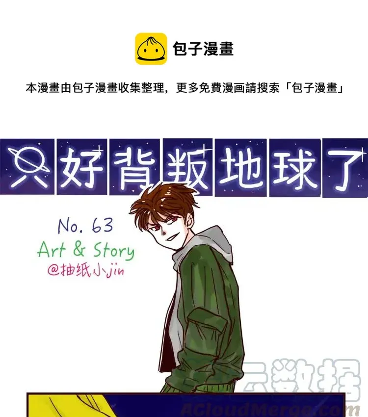 第63话 保护地球 第1页