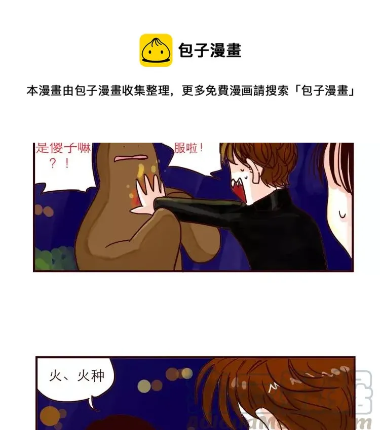 第63话 保护地球 第5页