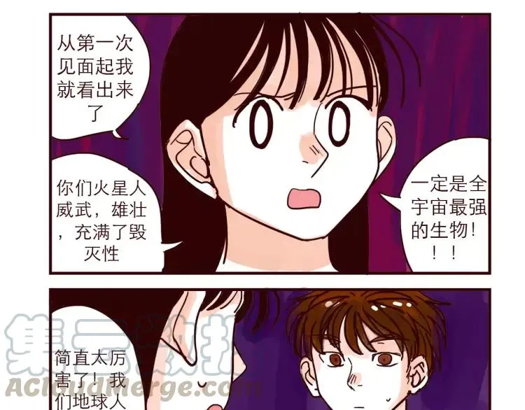 第63话 保护地球 第7页