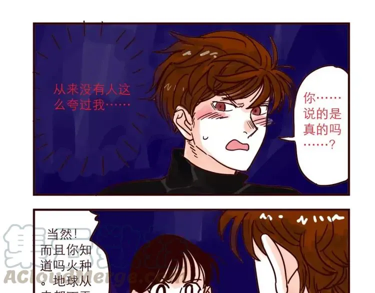 第63话 保护地球 第9页