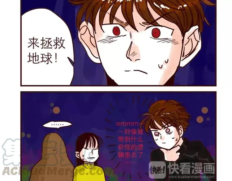 第63话 保护地球 第11页