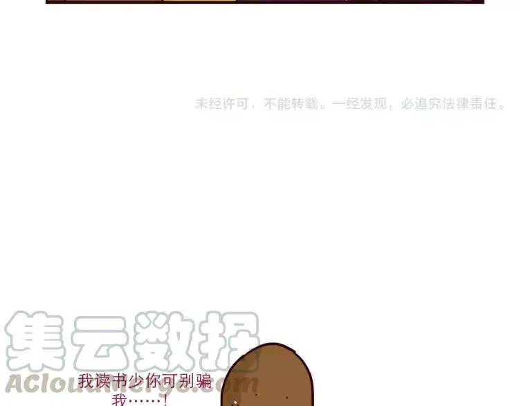 第63话 保护地球 第12页