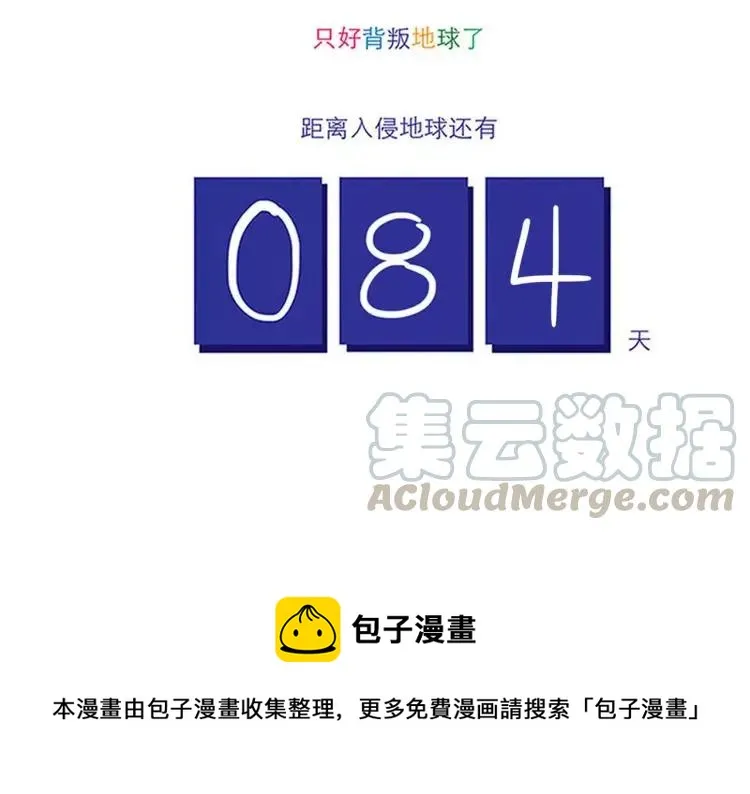 第63话 保护地球 第14页
