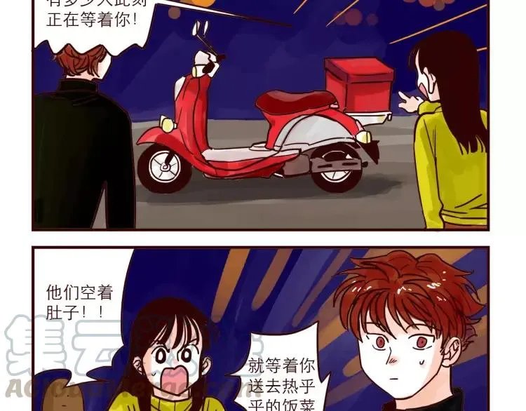 第64话 外卖火星人 第3页