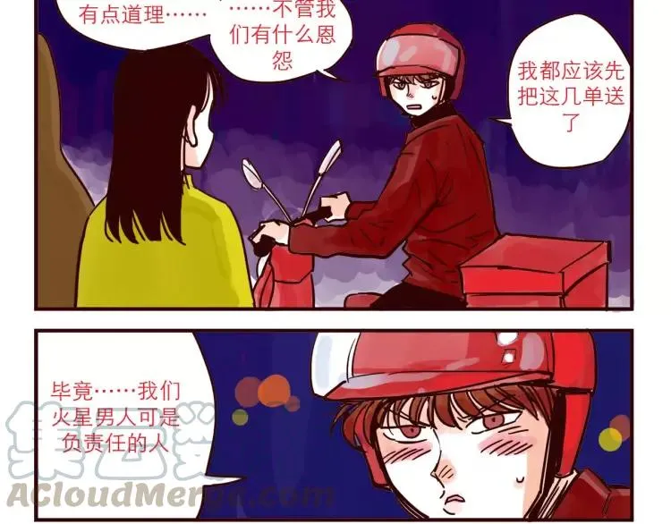 第64话 外卖火星人 第7页